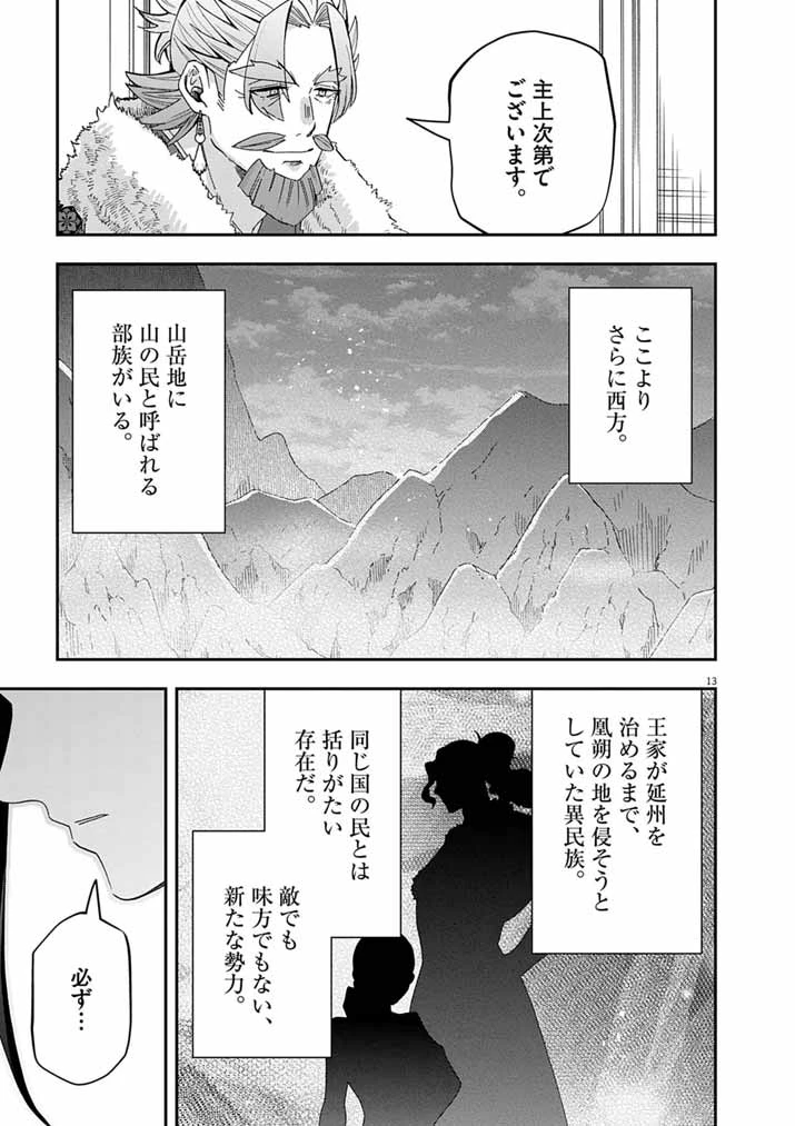 大阪マダム、後宮妃になる！ 第105話 - 13