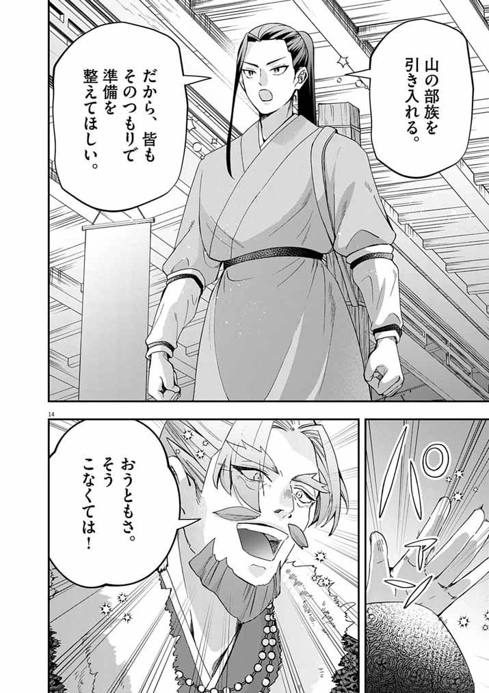 大阪マダム、後宮妃になる！ 第105話 - 14