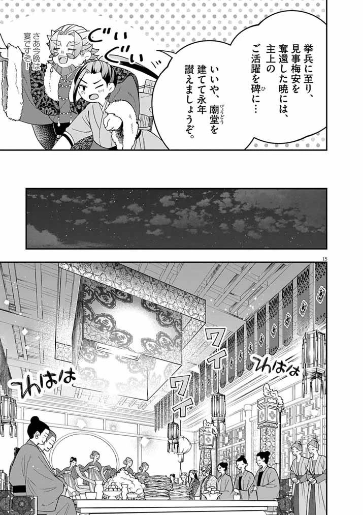 大阪マダム、後宮妃になる！ 第105話 - 15
