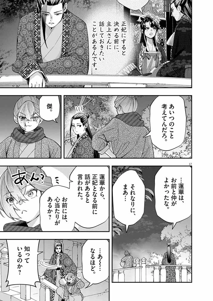 大阪マダム、後宮妃になる！ 第105話 - 17