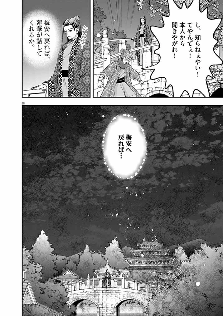 大阪マダム、後宮妃になる！ 第105話 - 18