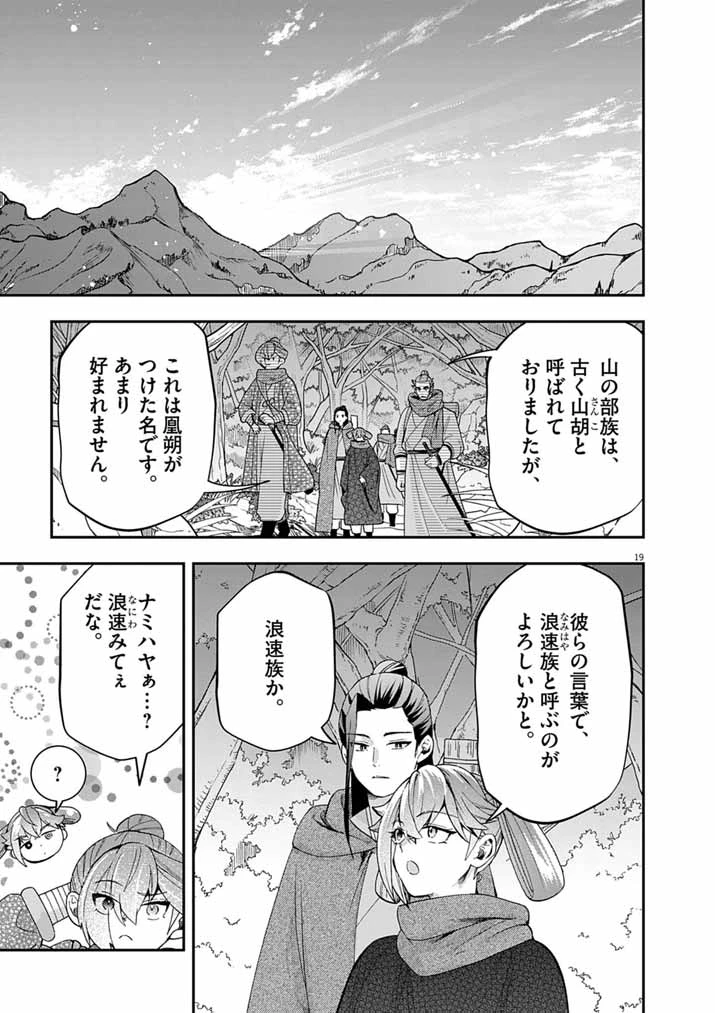 大阪マダム、後宮妃になる！ 第105話 - 19