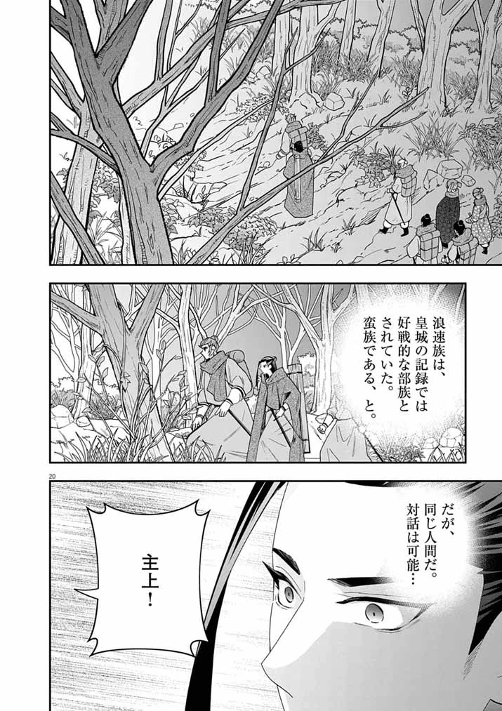 大阪マダム、後宮妃になる！ 第105話 - 20