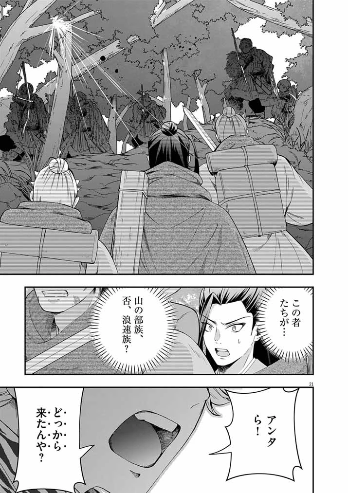 大阪マダム、後宮妃になる！ 第105話 - 21