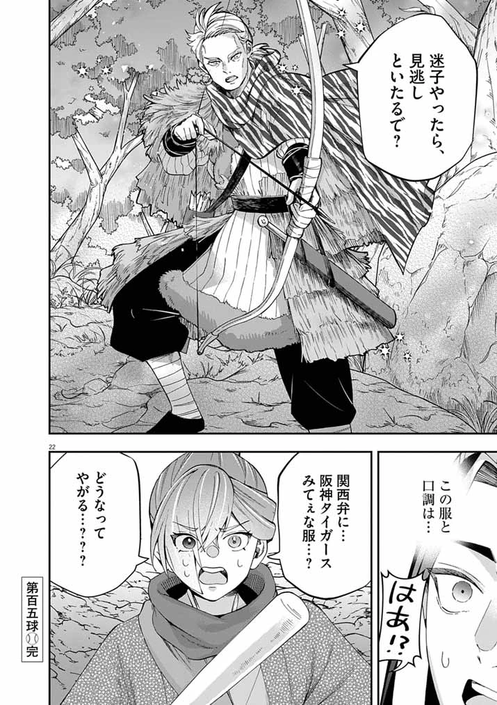 大阪マダム、後宮妃になる！ 第105話 - 22