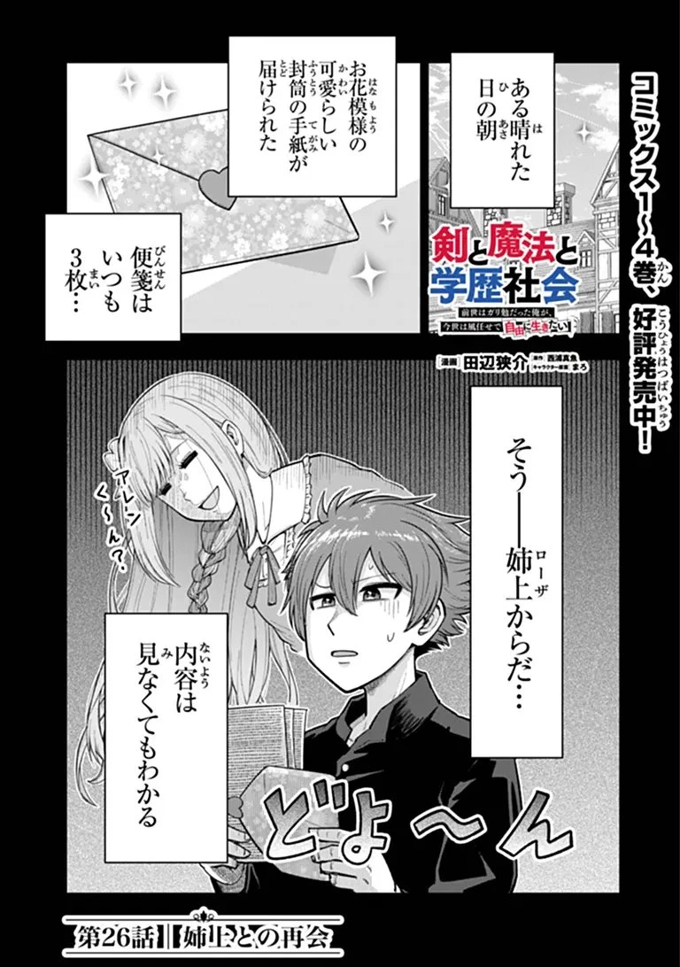 剣と魔法と学歴社会～前世はガリ勉だった俺が、今世は風任せで自由に生きたい～ 第26話 - 1