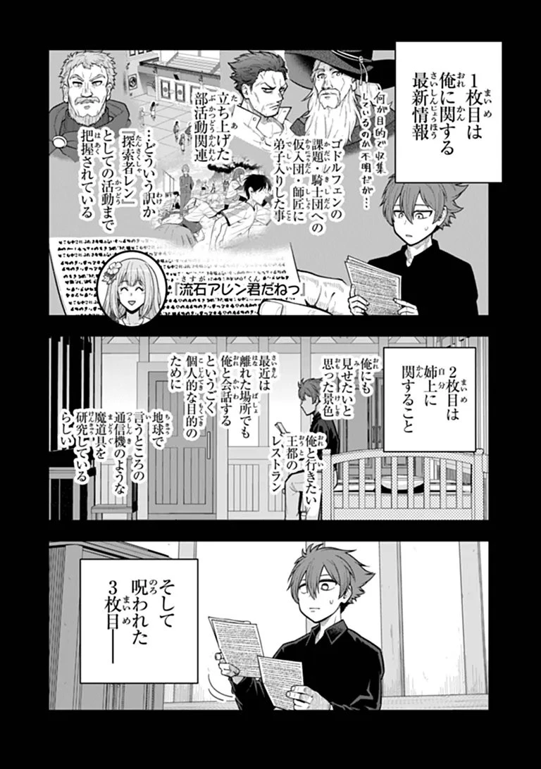 剣と魔法と学歴社会～前世はガリ勉だった俺が、今世は風任せで自由に生きたい～ 第26話 - 2