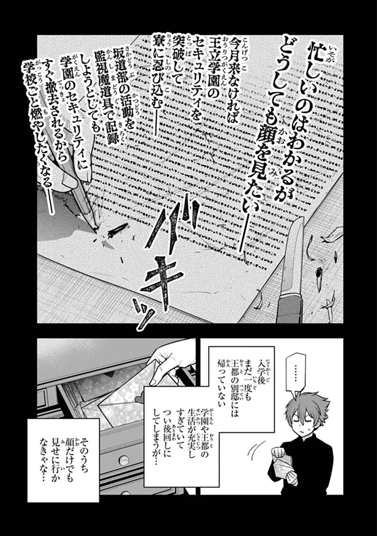 剣と魔法と学歴社会～前世はガリ勉だった俺が、今世は風任せで自由に生きたい～ 第26話 - 3