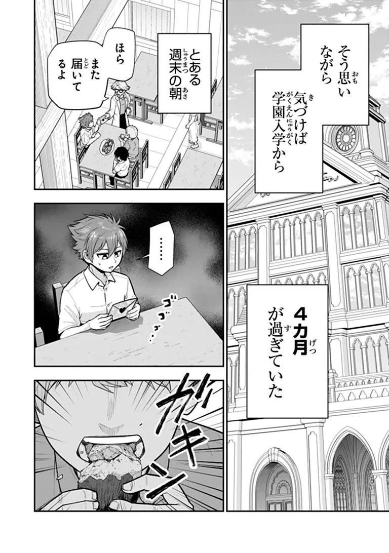 剣と魔法と学歴社会～前世はガリ勉だった俺が、今世は風任せで自由に生きたい～ 第26話 - 4