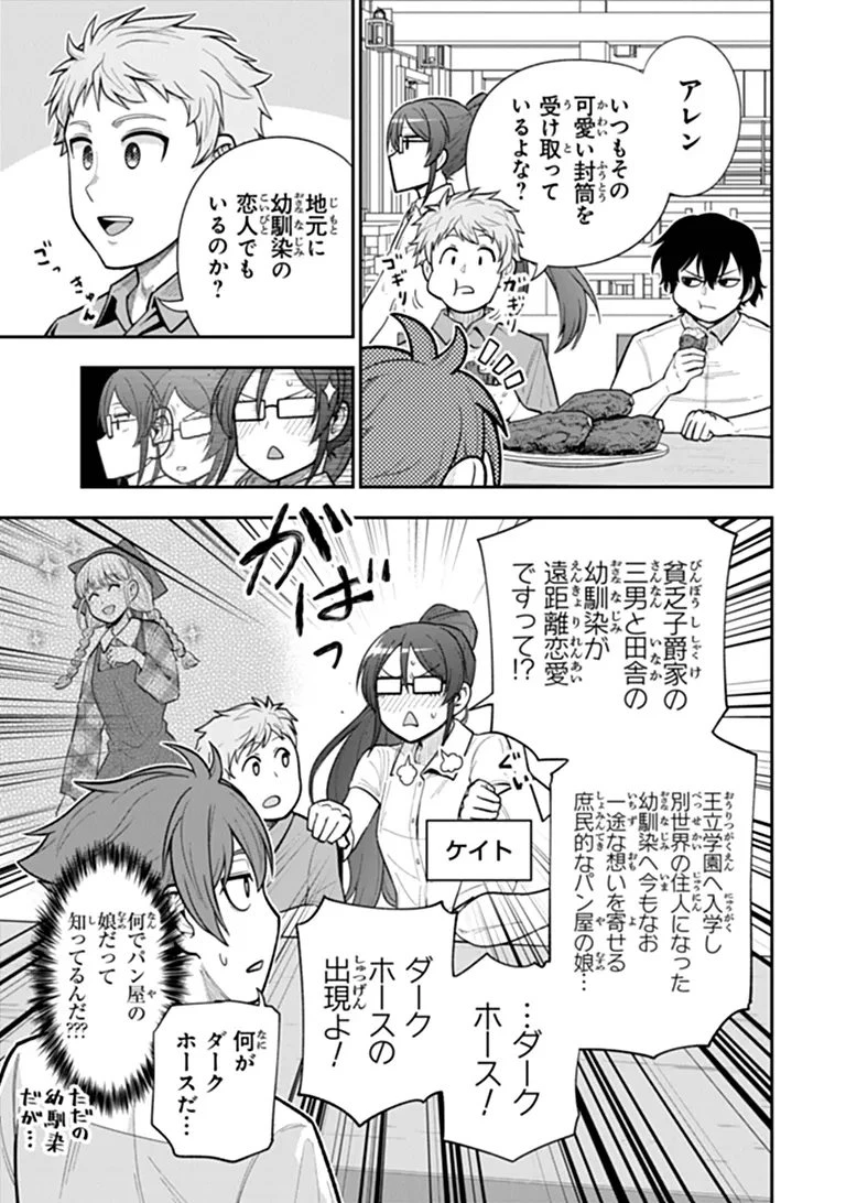 剣と魔法と学歴社会～前世はガリ勉だった俺が、今世は風任せで自由に生きたい～ 第26話 - 5
