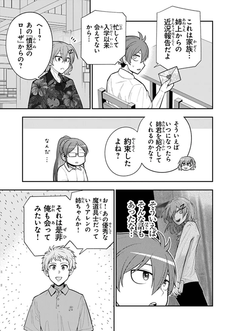 剣と魔法と学歴社会～前世はガリ勉だった俺が、今世は風任せで自由に生きたい～ 第26話 - 7