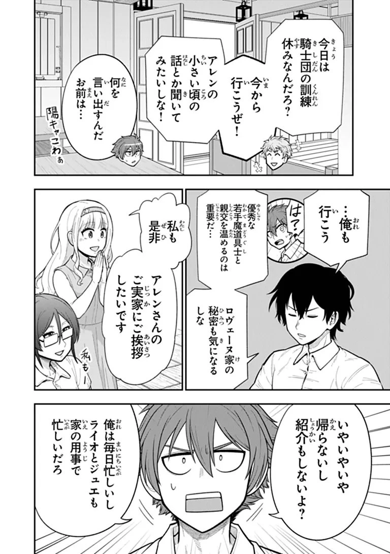 剣と魔法と学歴社会～前世はガリ勉だった俺が、今世は風任せで自由に生きたい～ 第26話 - 8