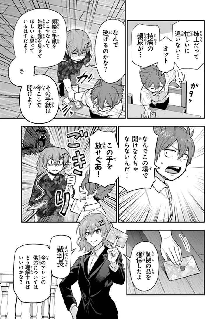 剣と魔法と学歴社会～前世はガリ勉だった俺が、今世は風任せで自由に生きたい～ 第26話 - 9
