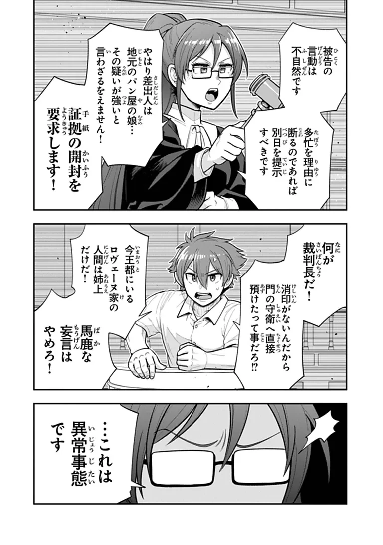 剣と魔法と学歴社会～前世はガリ勉だった俺が、今世は風任せで自由に生きたい～ 第26話 - 10