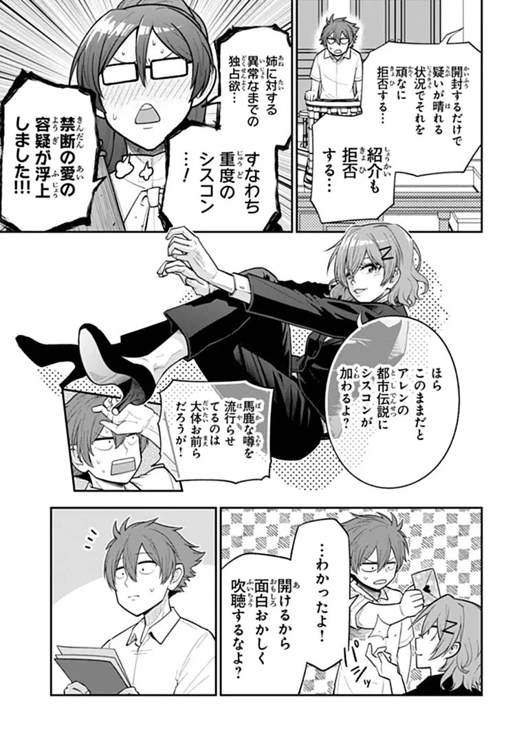 剣と魔法と学歴社会～前世はガリ勉だった俺が、今世は風任せで自由に生きたい～ 第26話 - 11
