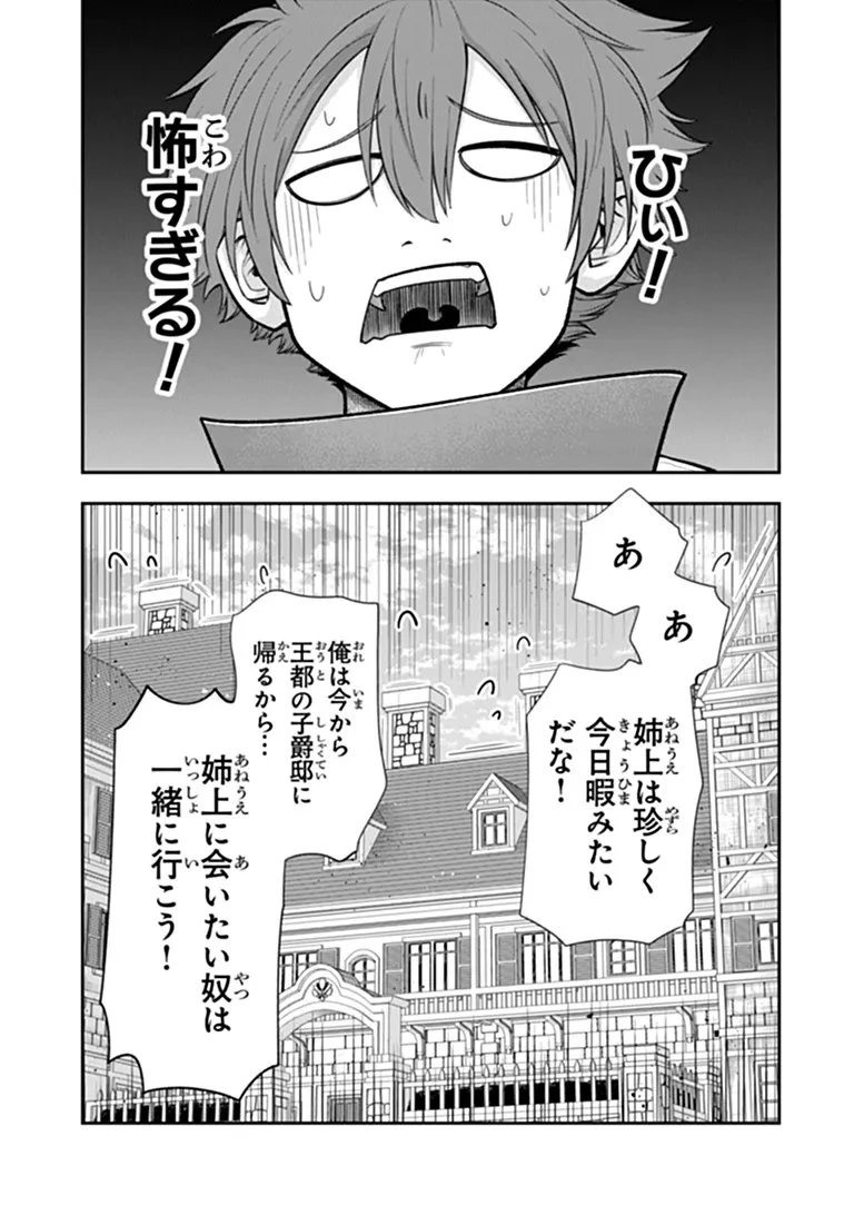 剣と魔法と学歴社会～前世はガリ勉だった俺が、今世は風任せで自由に生きたい～ 第26話 - 13