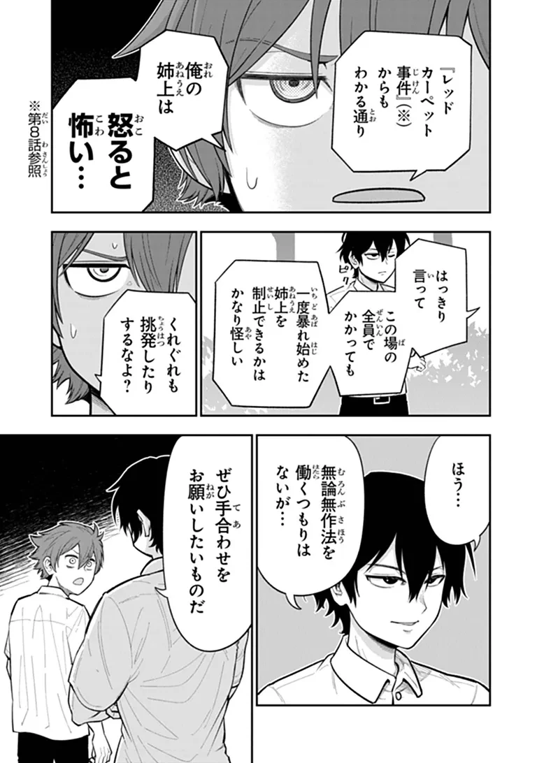 剣と魔法と学歴社会～前世はガリ勉だった俺が、今世は風任せで自由に生きたい～ 第26話 - 15