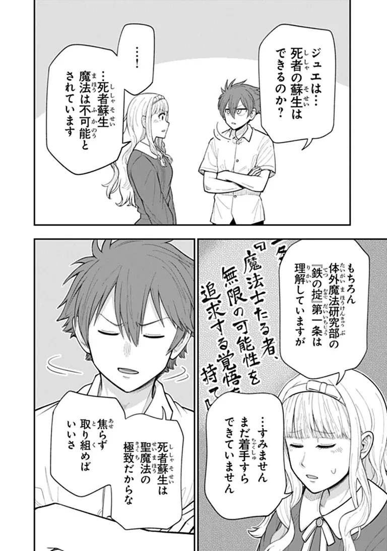 剣と魔法と学歴社会～前世はガリ勉だった俺が、今世は風任せで自由に生きたい～ 第26話 - 16