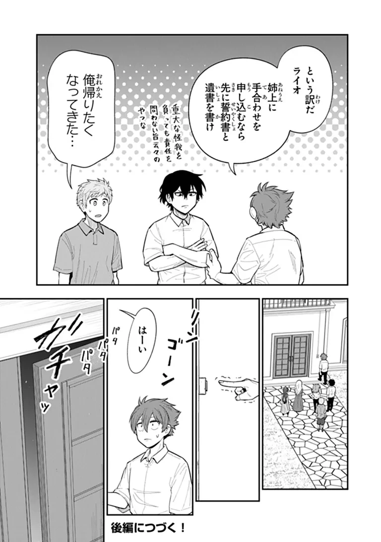剣と魔法と学歴社会～前世はガリ勉だった俺が、今世は風任せで自由に生きたい～ 第26話 - 17