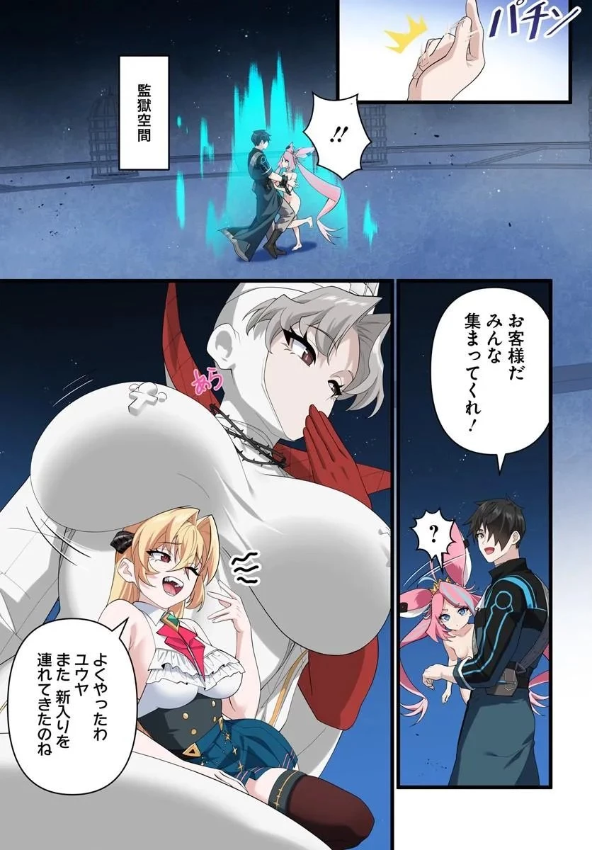 邪神監禁ハーレムで異世界征服！ 第25話 - 3