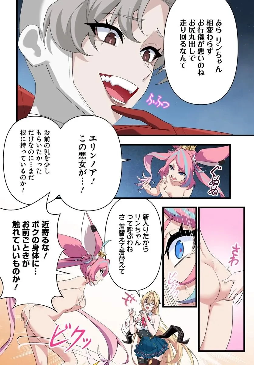 邪神監禁ハーレムで異世界征服！ 第25話 - 6