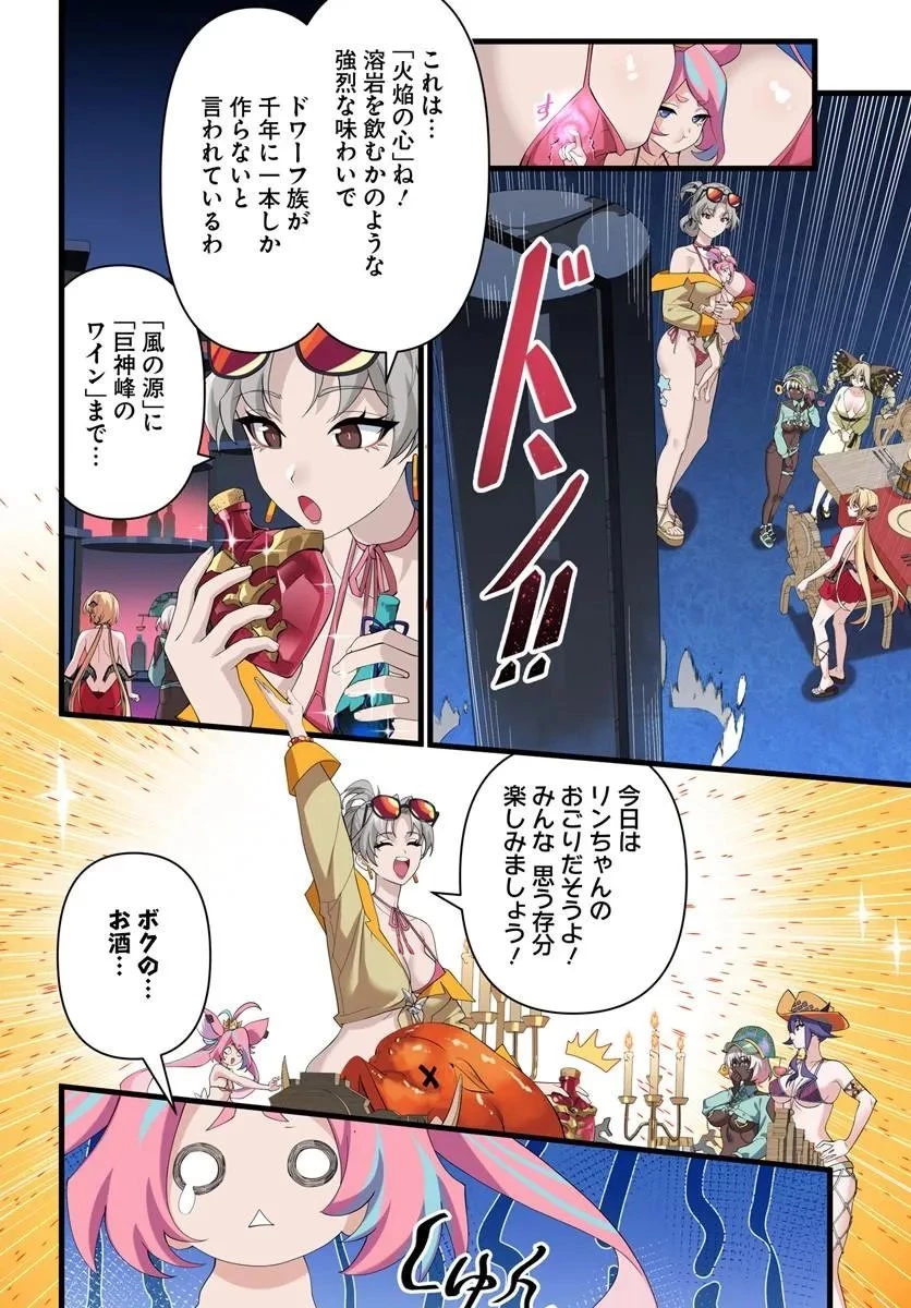 邪神監禁ハーレムで異世界征服！ 第25話 - 16