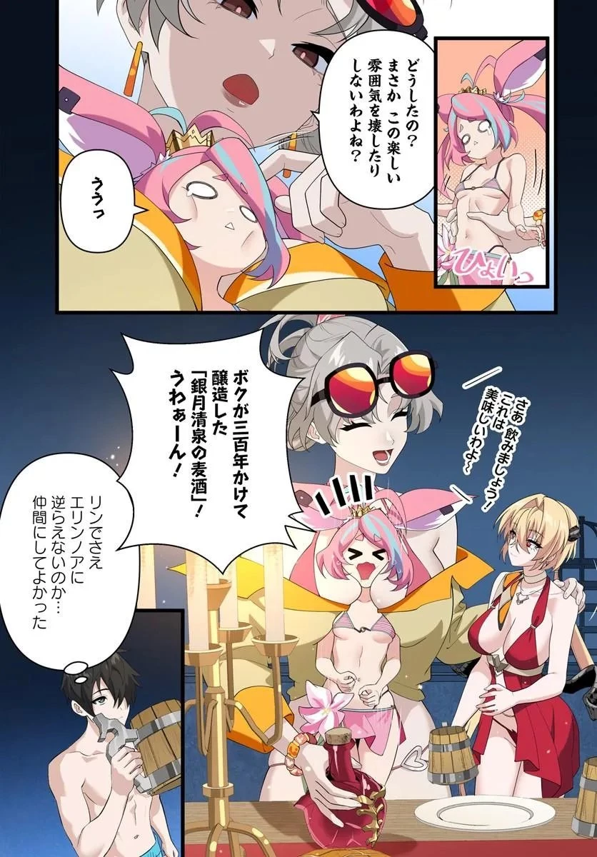 邪神監禁ハーレムで異世界征服！ 第25話 - 17