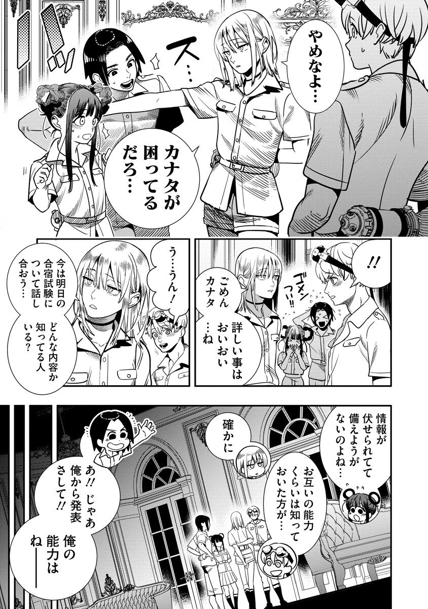氷核のメテオリア 第22話 - 7