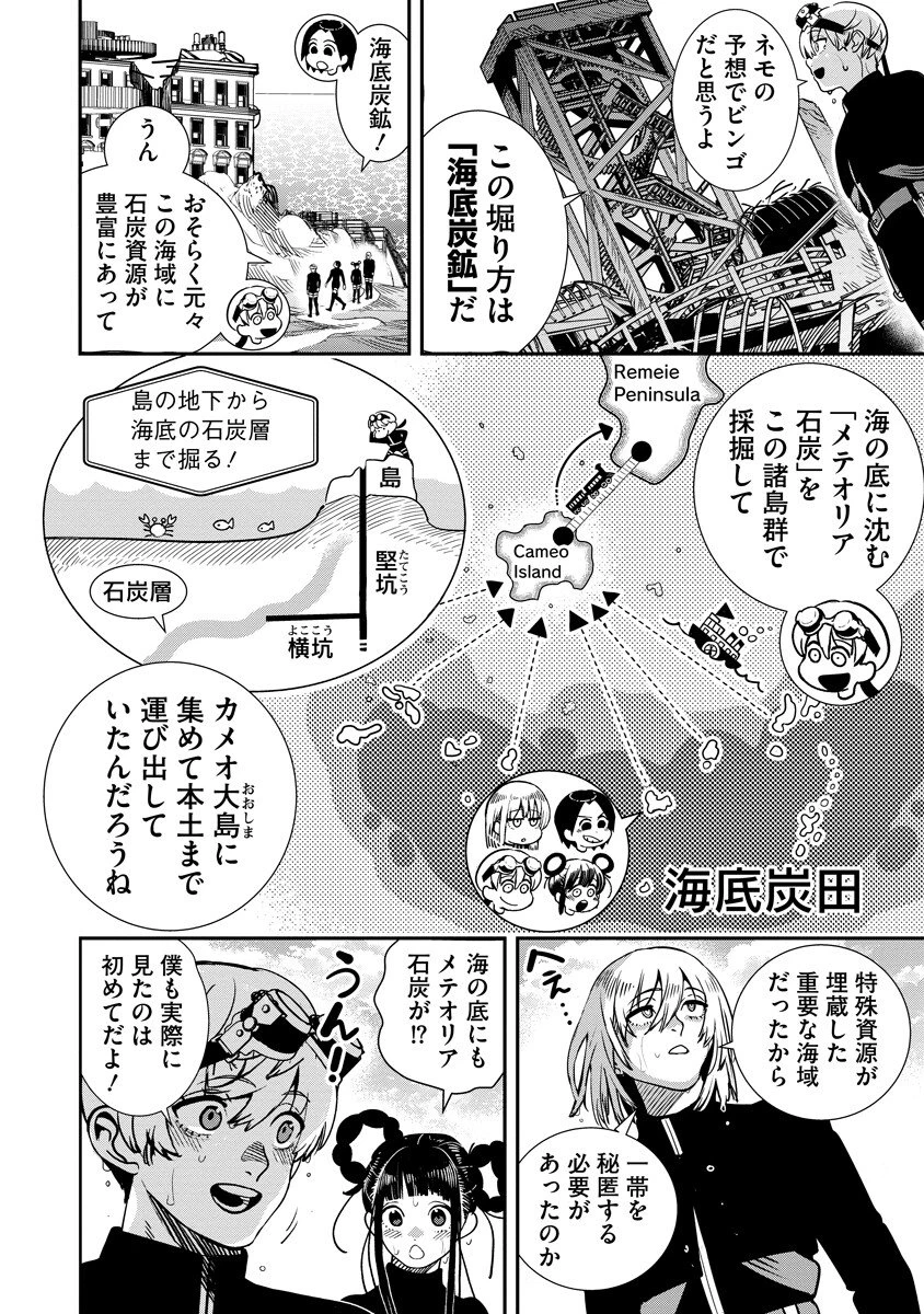 氷核のメテオリア 第22話 - 12