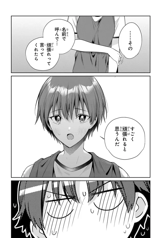両親の借金を肩代わりしてもらう条件は日本一可愛い女子高生と一緒に暮らすことでした。 第48話 - 2
