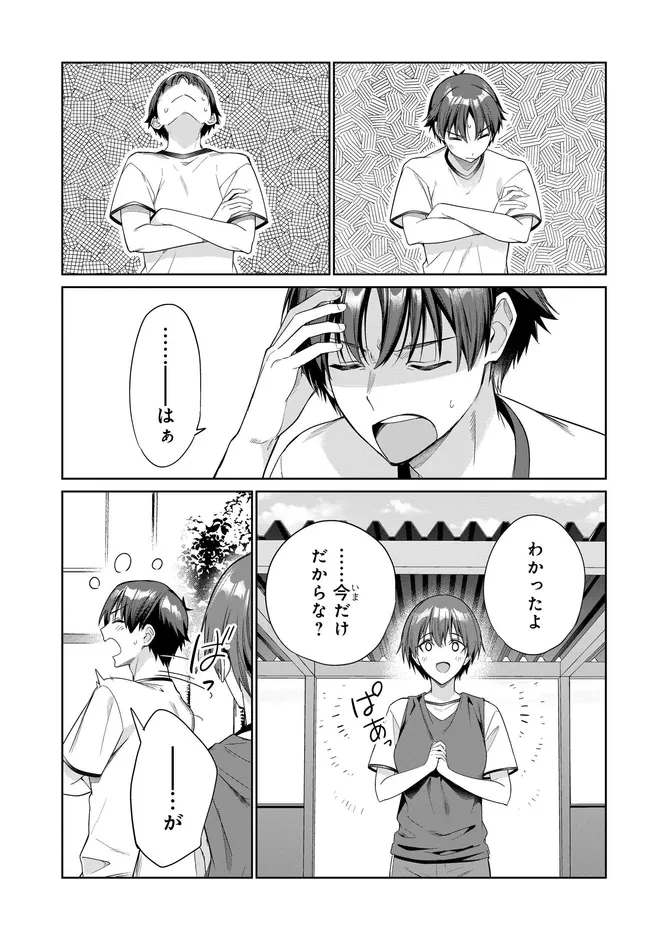 両親の借金を肩代わりしてもらう条件は日本一可愛い女子高生と一緒に暮らすことでした。 第48話 - 3