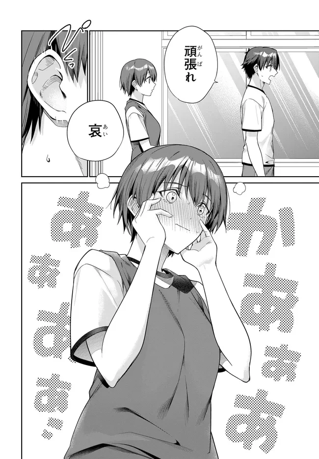 両親の借金を肩代わりしてもらう条件は日本一可愛い女子高生と一緒に暮らすことでした。 第48話 - 4