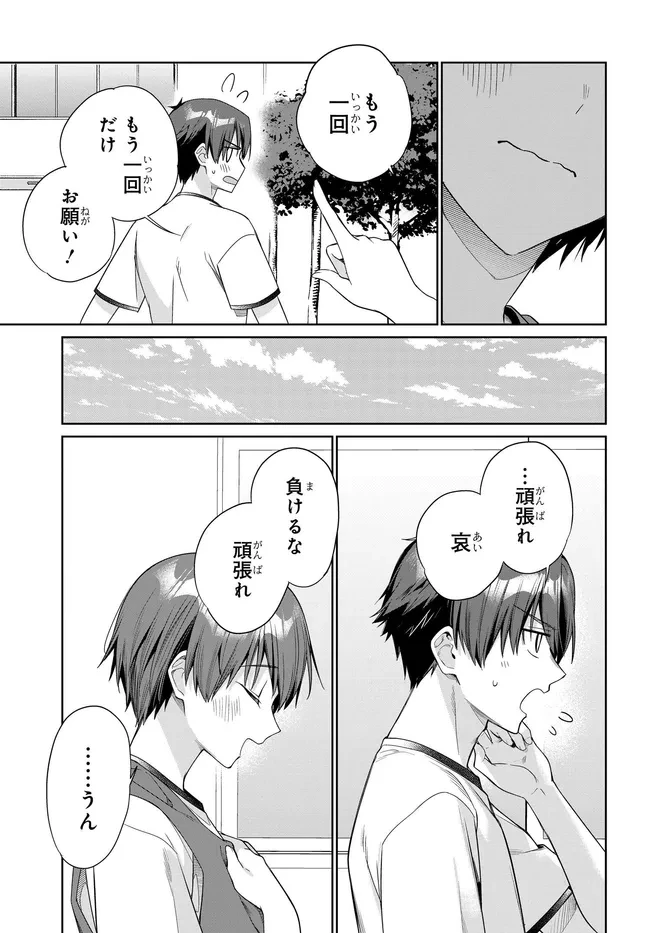 両親の借金を肩代わりしてもらう条件は日本一可愛い女子高生と一緒に暮らすことでした。 第48話 - 5