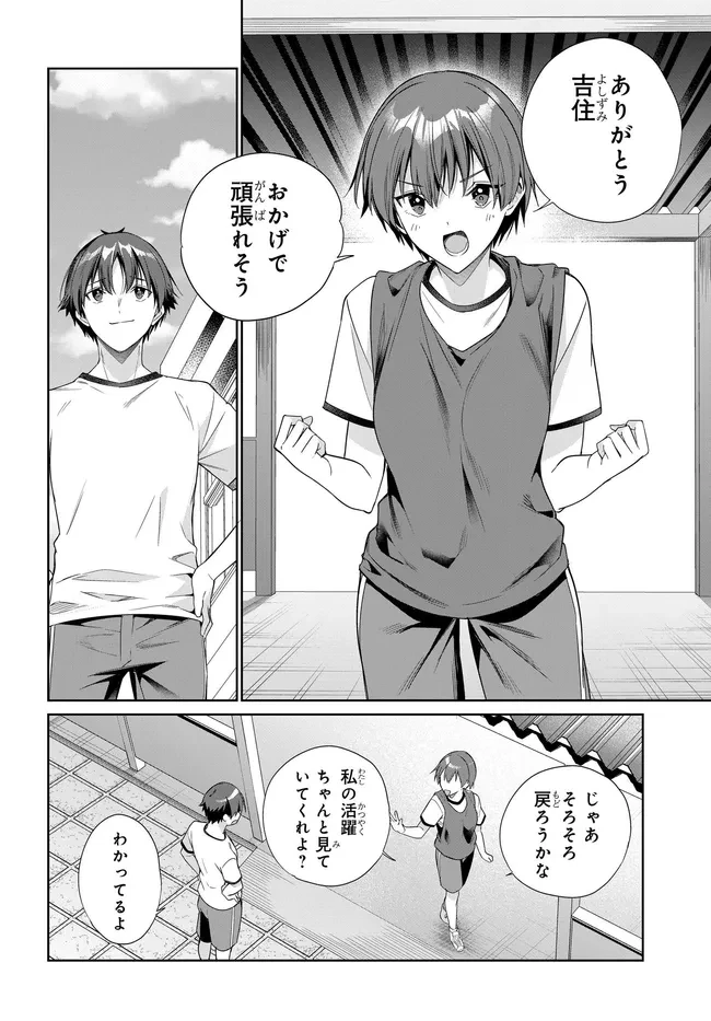 両親の借金を肩代わりしてもらう条件は日本一可愛い女子高生と一緒に暮らすことでした。 第48話 - 6