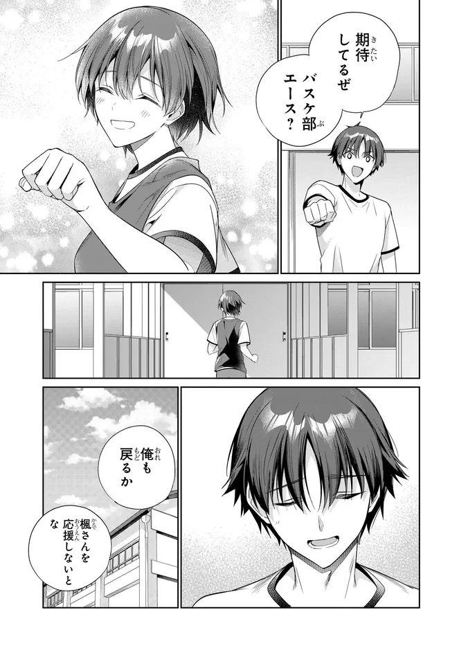 両親の借金を肩代わりしてもらう条件は日本一可愛い女子高生と一緒に暮らすことでした。 第48話 - 7