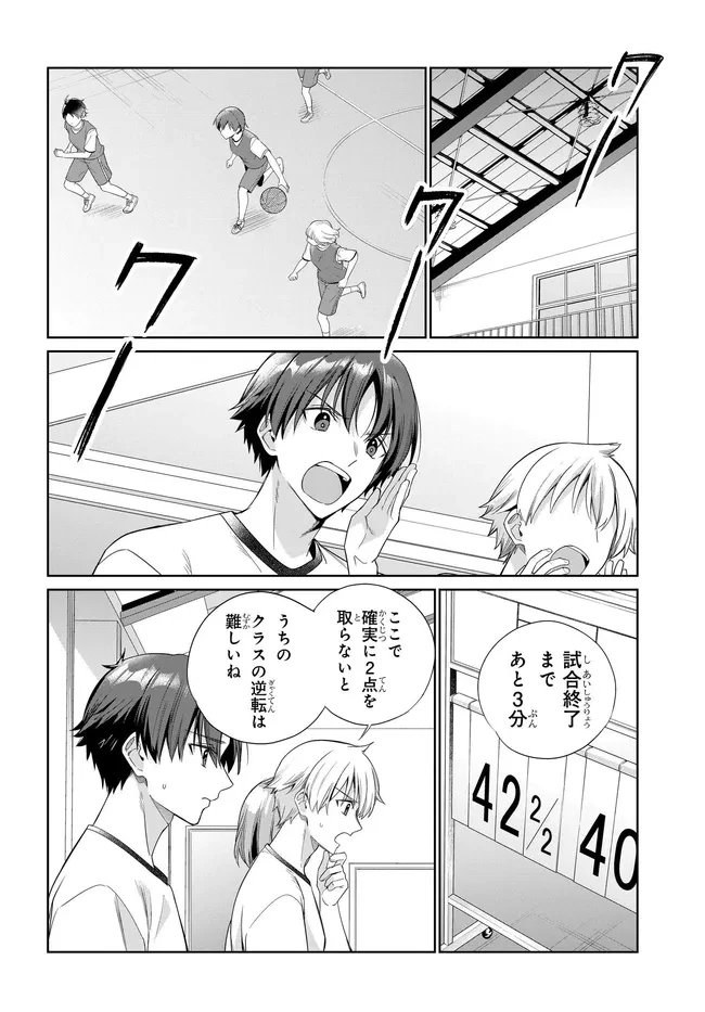 両親の借金を肩代わりしてもらう条件は日本一可愛い女子高生と一緒に暮らすことでした。 第48話 - 8