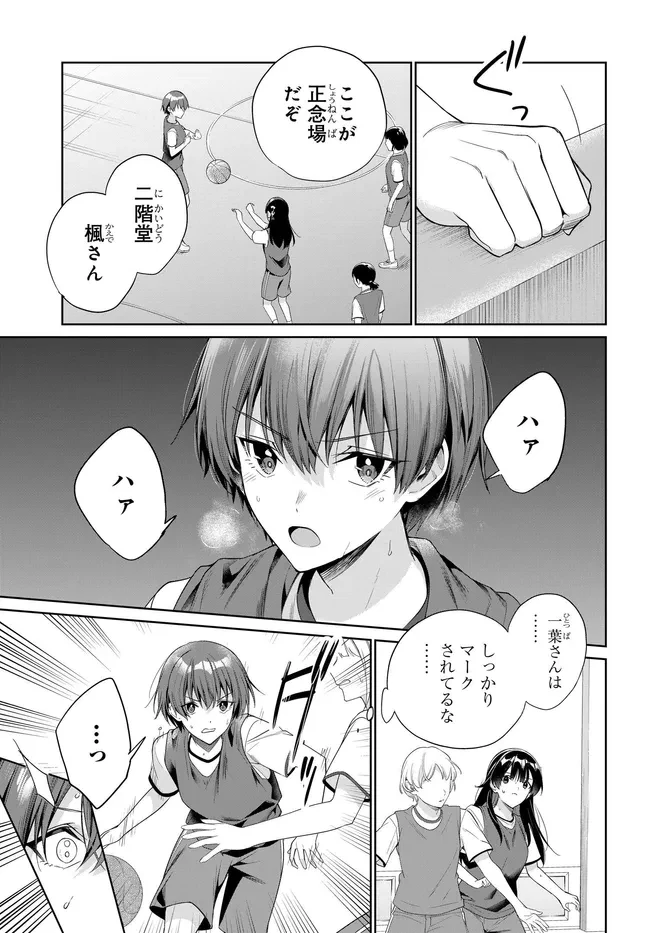 両親の借金を肩代わりしてもらう条件は日本一可愛い女子高生と一緒に暮らすことでした。 第48話 - 9