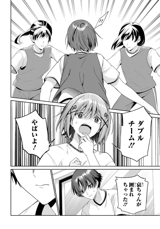 両親の借金を肩代わりしてもらう条件は日本一可愛い女子高生と一緒に暮らすことでした。 第48話 - 10