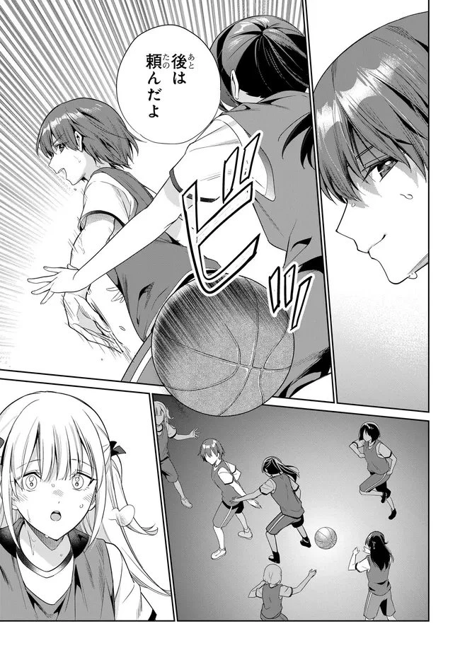 両親の借金を肩代わりしてもらう条件は日本一可愛い女子高生と一緒に暮らすことでした。 第48話 - 13