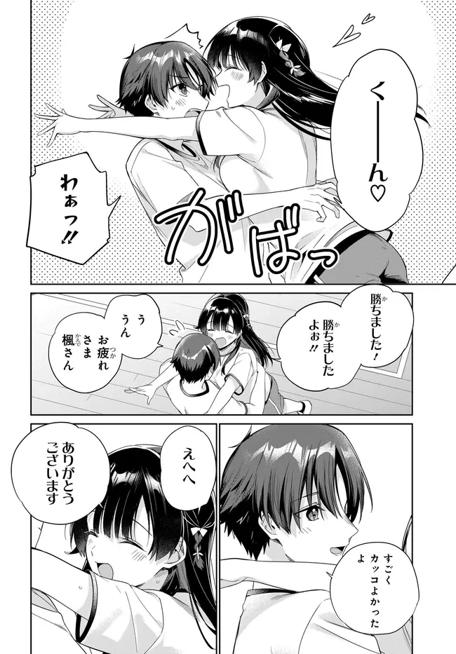 両親の借金を肩代わりしてもらう条件は日本一可愛い女子高生と一緒に暮らすことでした。 第48話 - 18