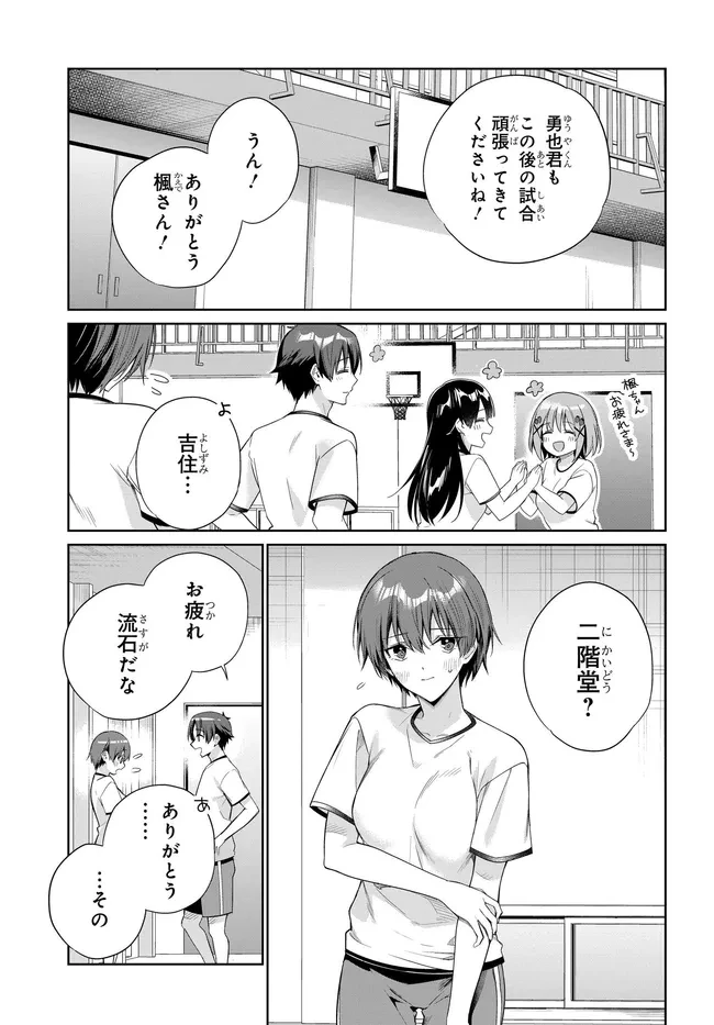 両親の借金を肩代わりしてもらう条件は日本一可愛い女子高生と一緒に暮らすことでした。 第48話 - 19