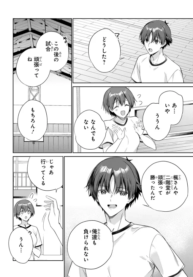 両親の借金を肩代わりしてもらう条件は日本一可愛い女子高生と一緒に暮らすことでした。 第48話 - 20