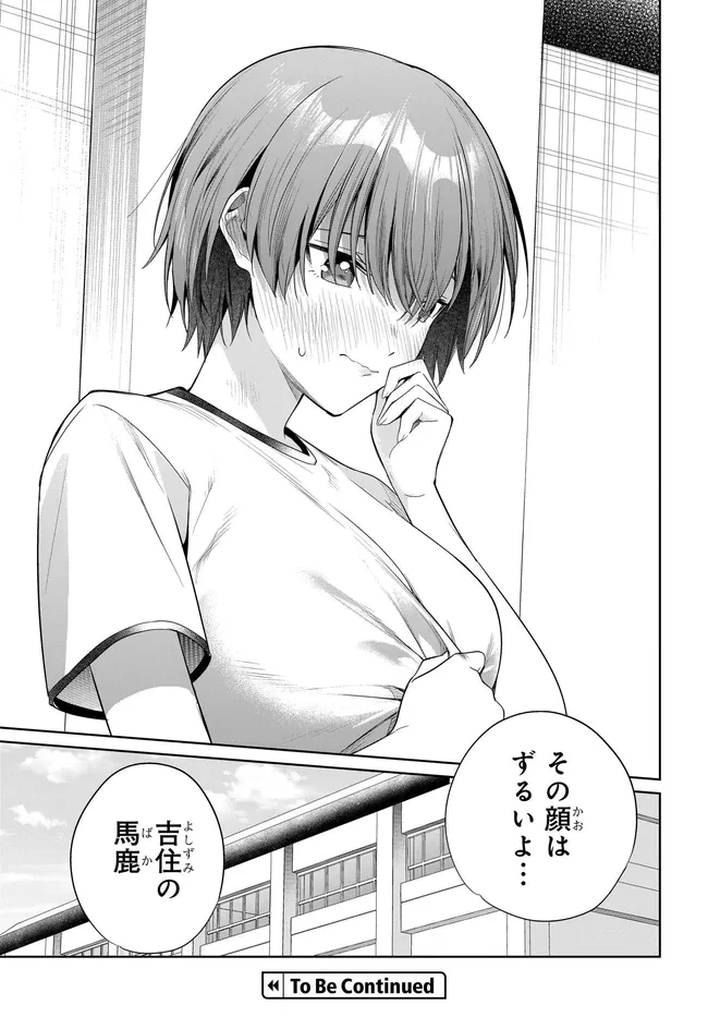 両親の借金を肩代わりしてもらう条件は日本一可愛い女子高生と一緒に暮らすことでした。 第48話 - 21