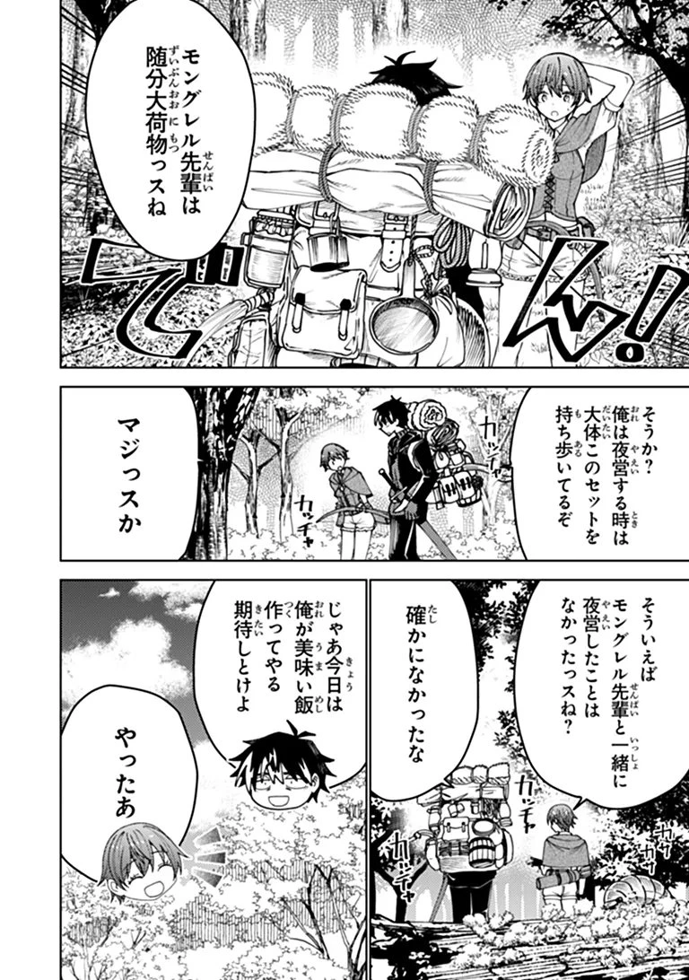バスタード・ソードマン 第30話 - 2