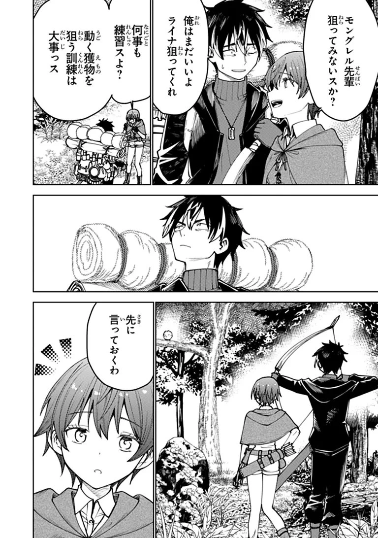 バスタード・ソードマン 第30話 - 4