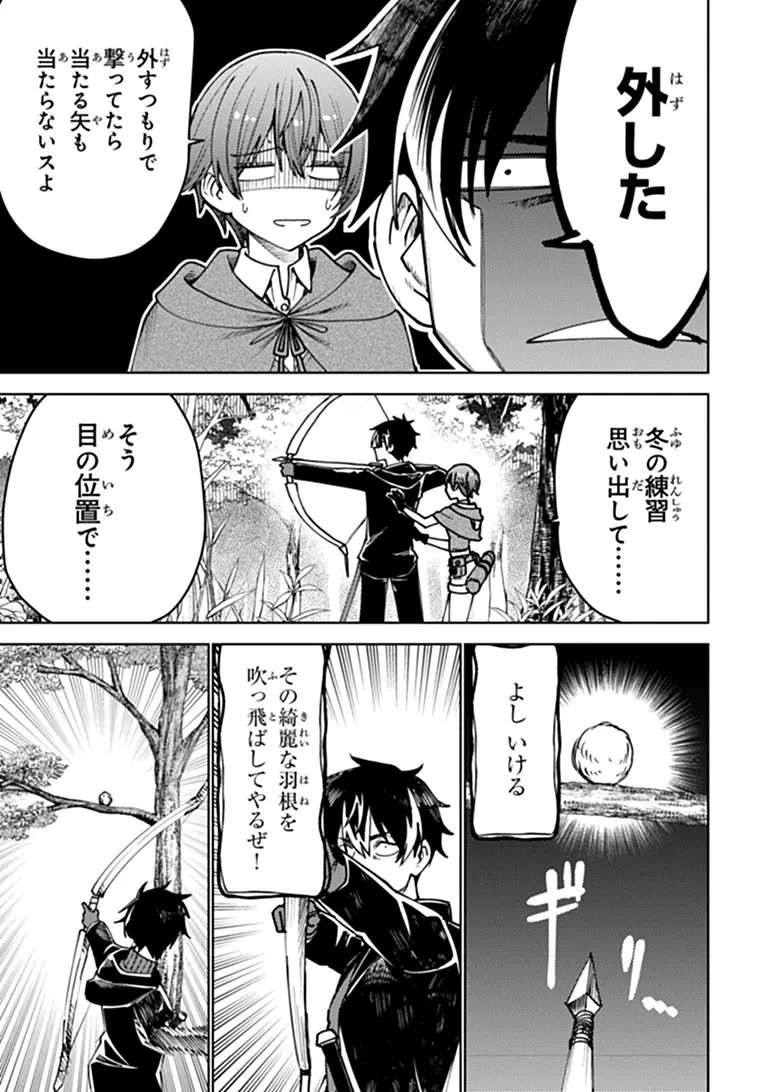 バスタード・ソードマン 第30話 - 5