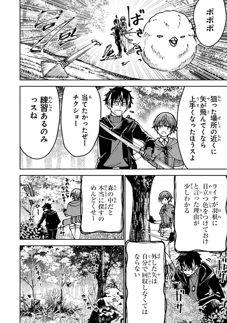バスタード・ソードマン 第30話 - 6
