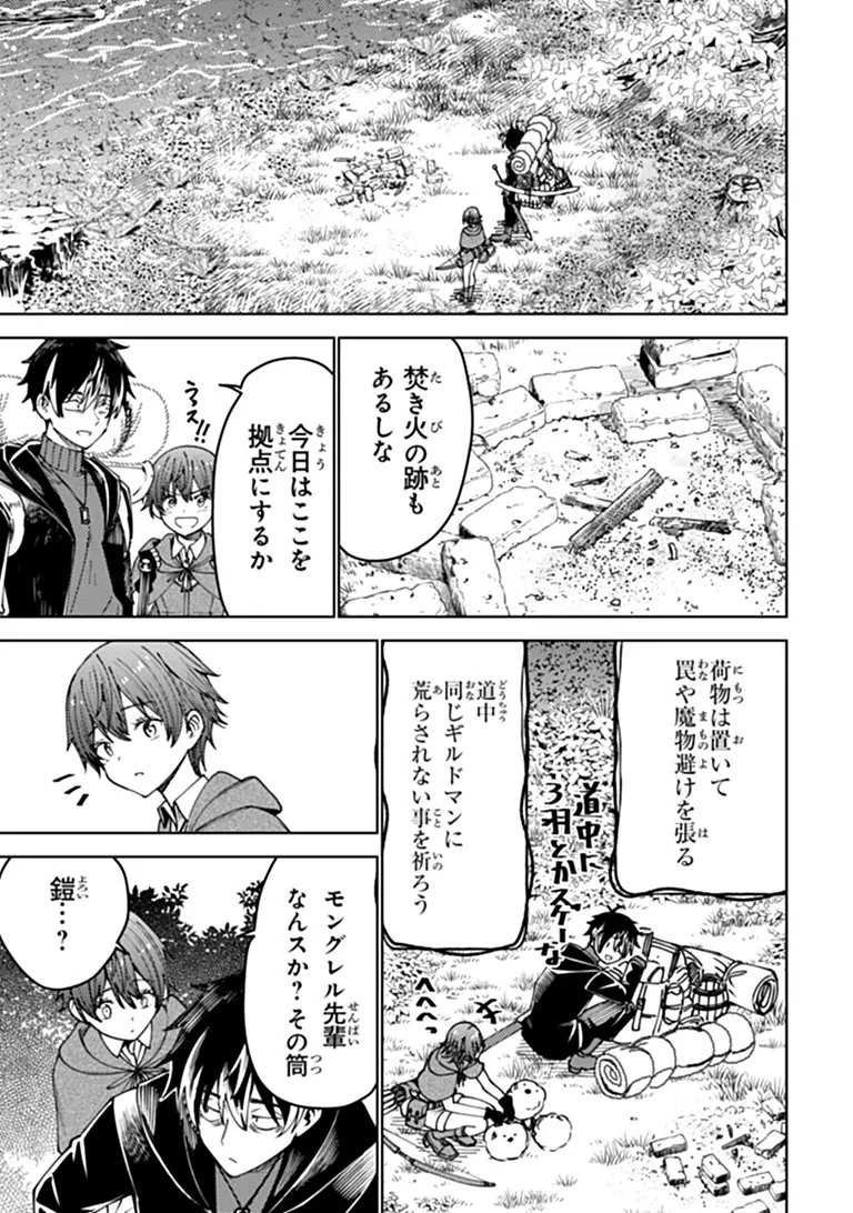 バスタード・ソードマン 第30話 - 7