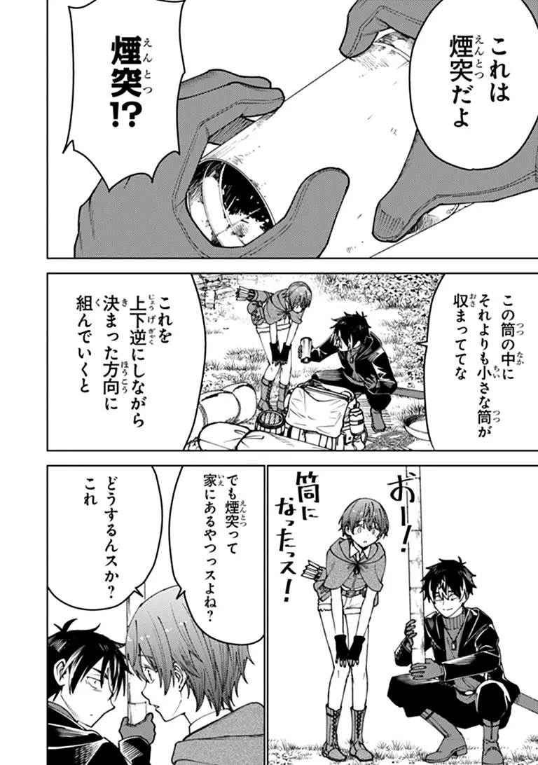 バスタード・ソードマン 第30話 - 8