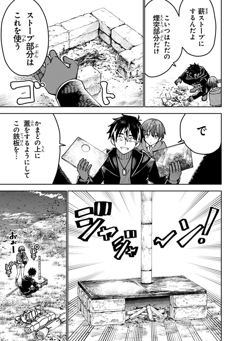 バスタード・ソードマン 第30話 - 9